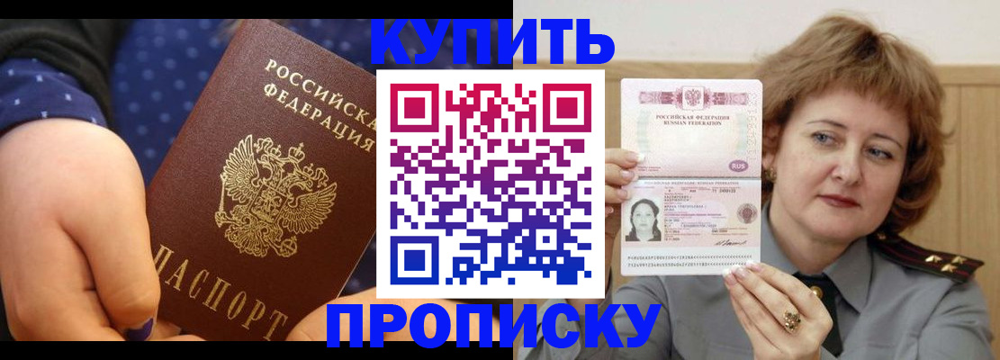 временная регистрация в Владивостоке