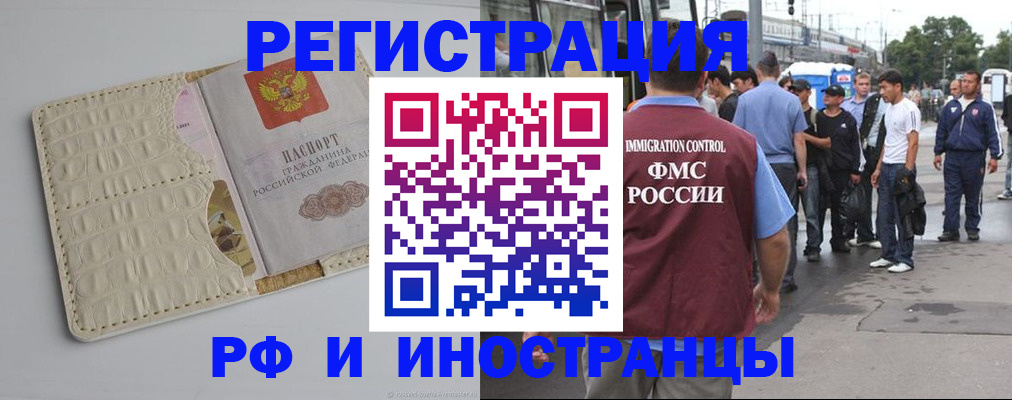 прописка законно в Владивостоке