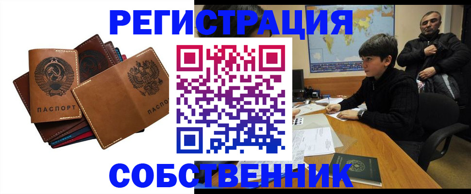 временная регистрация поиск в Владивостоке