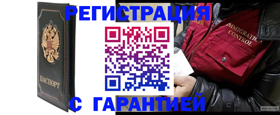 прописка гарантия в Владивостоке