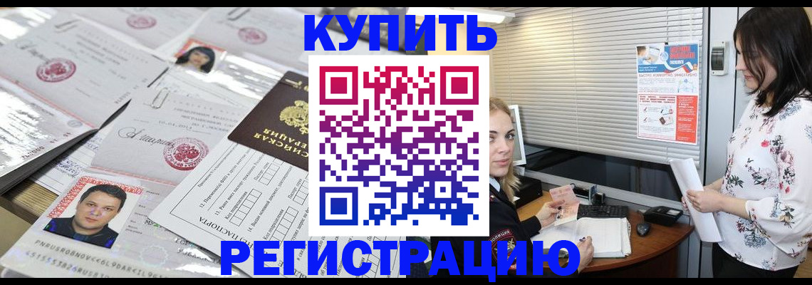 временная регистрация адрес в Владивостоке